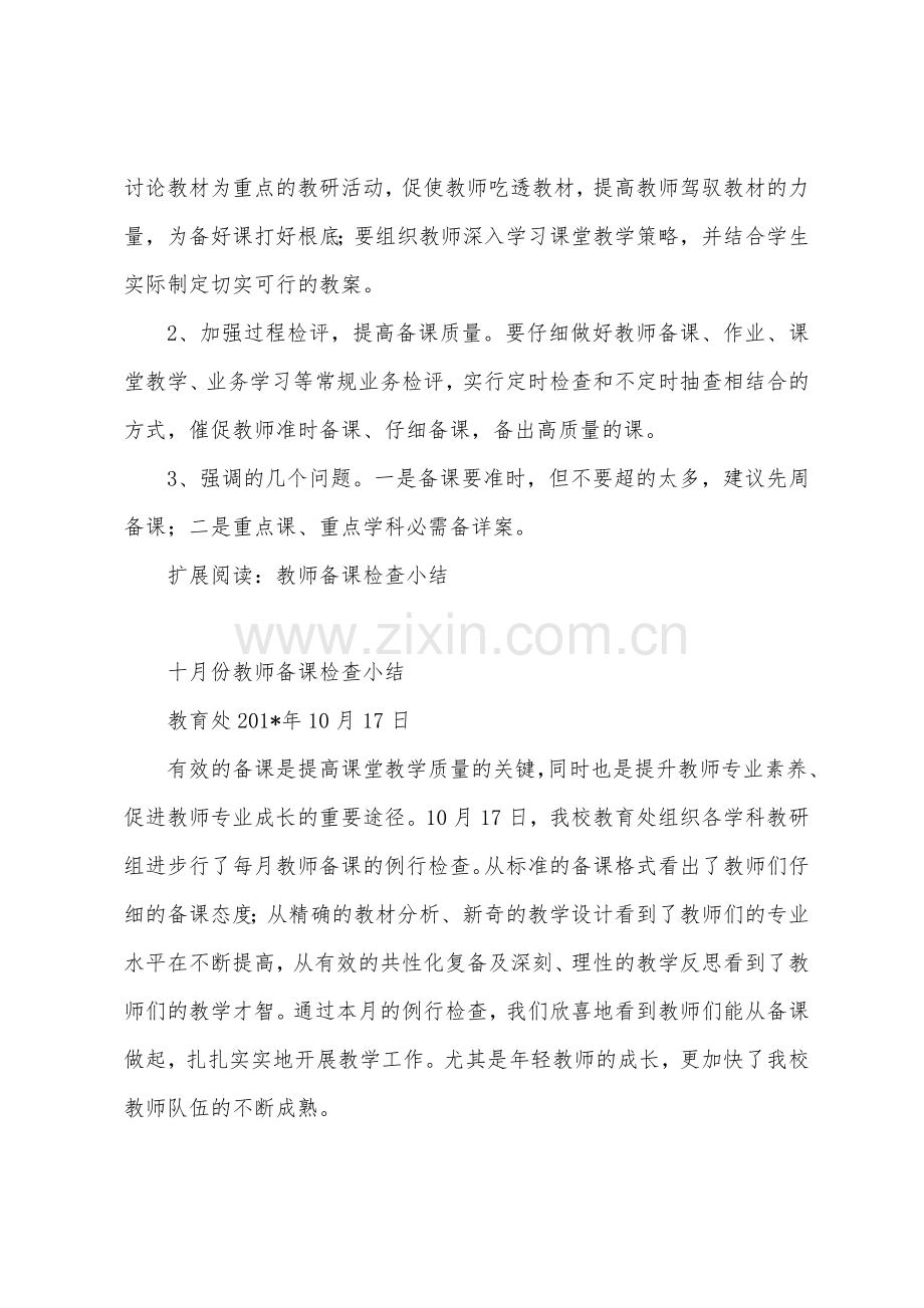 教师备课检查情况总结.docx_第2页