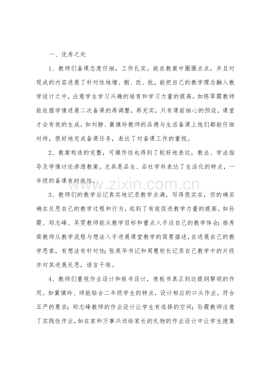 教师备课检查情况总结.docx_第3页