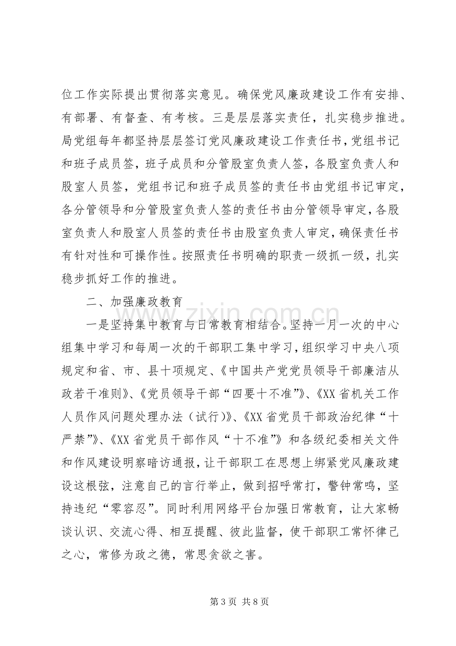 落实两个责任讲话6：工能局两个责任汇报.docx_第3页