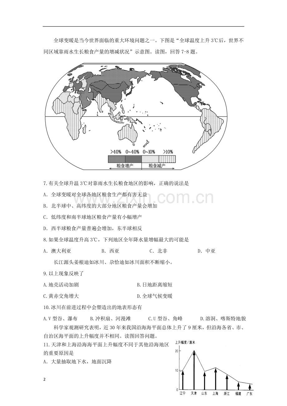 广东省汕头市2012-2013学年高一地理下学期期中试题湘教版.doc_第2页