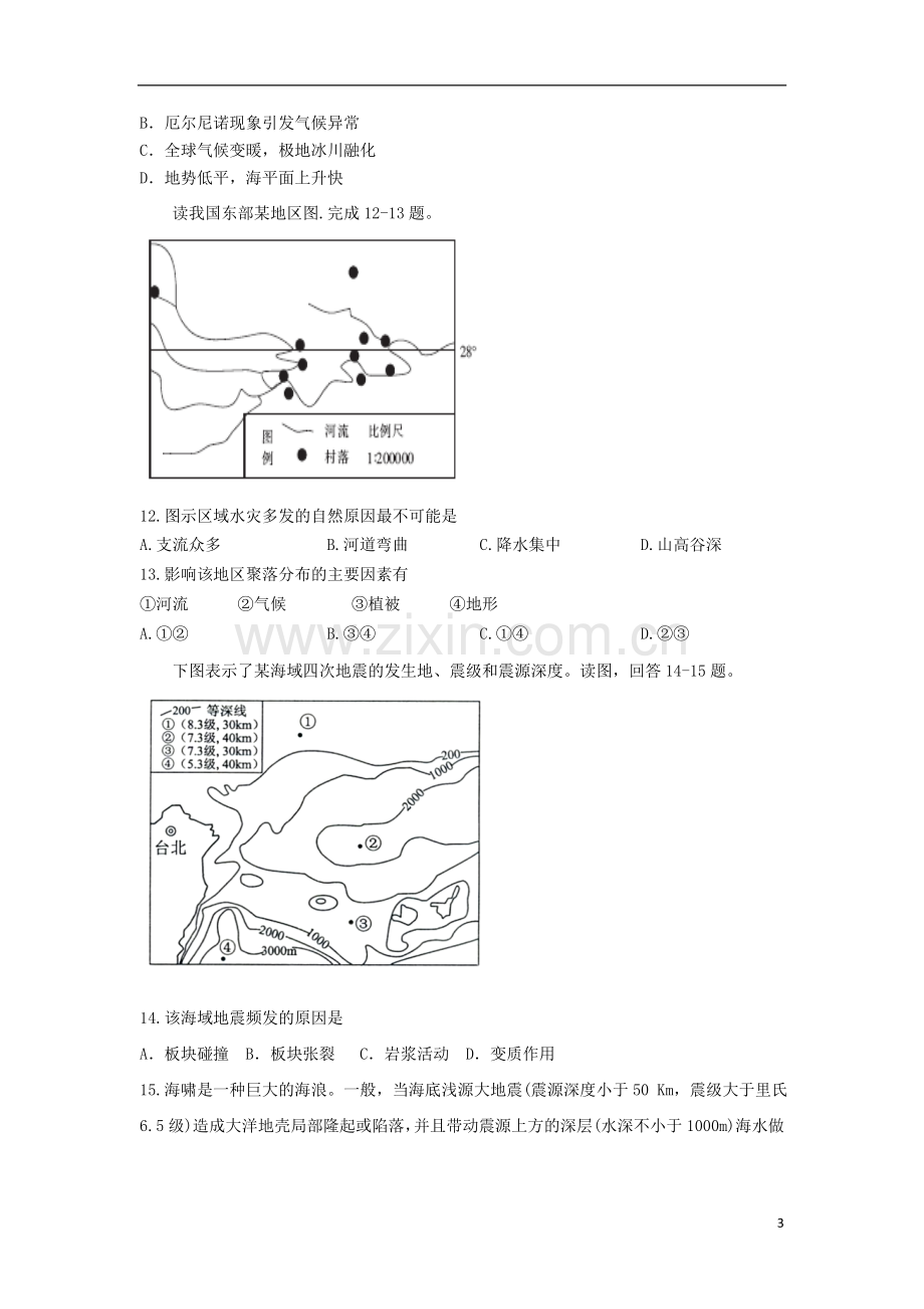 广东省汕头市2012-2013学年高一地理下学期期中试题湘教版.doc_第3页