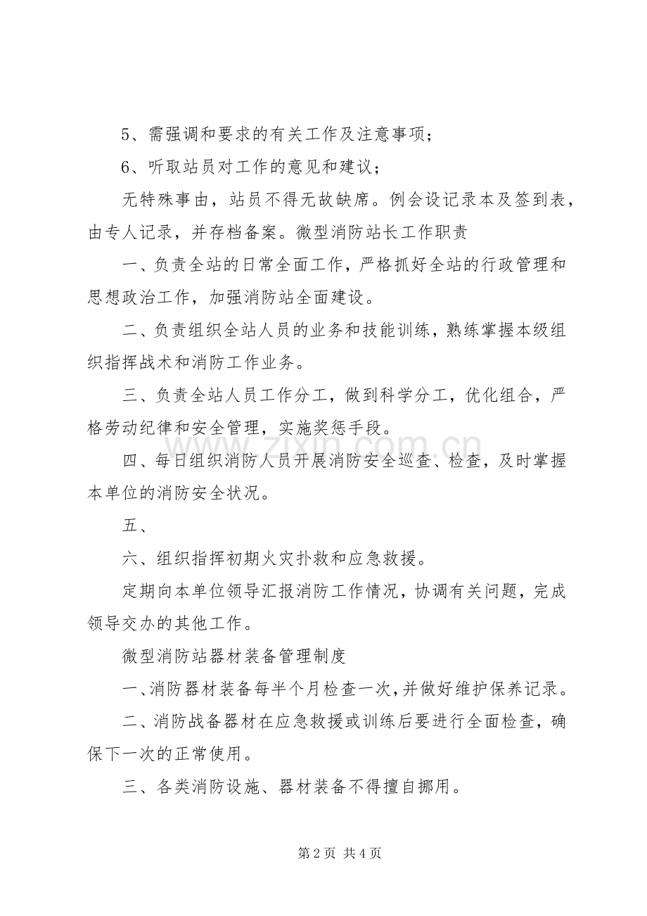 微型消防站建设实施方案 .docx_第2页