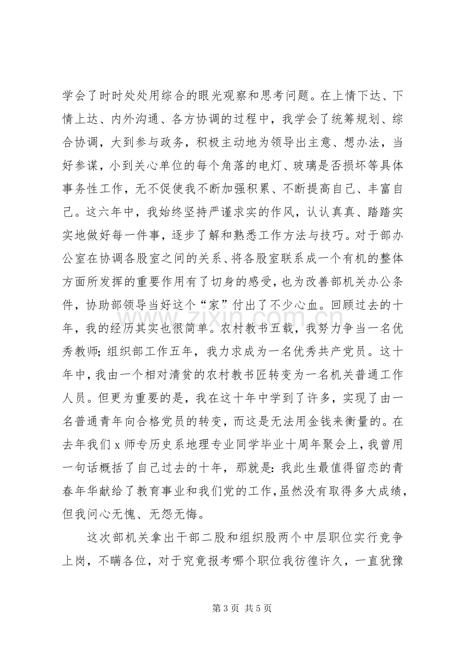 组织部中层岗位竞职演讲稿.docx_第3页