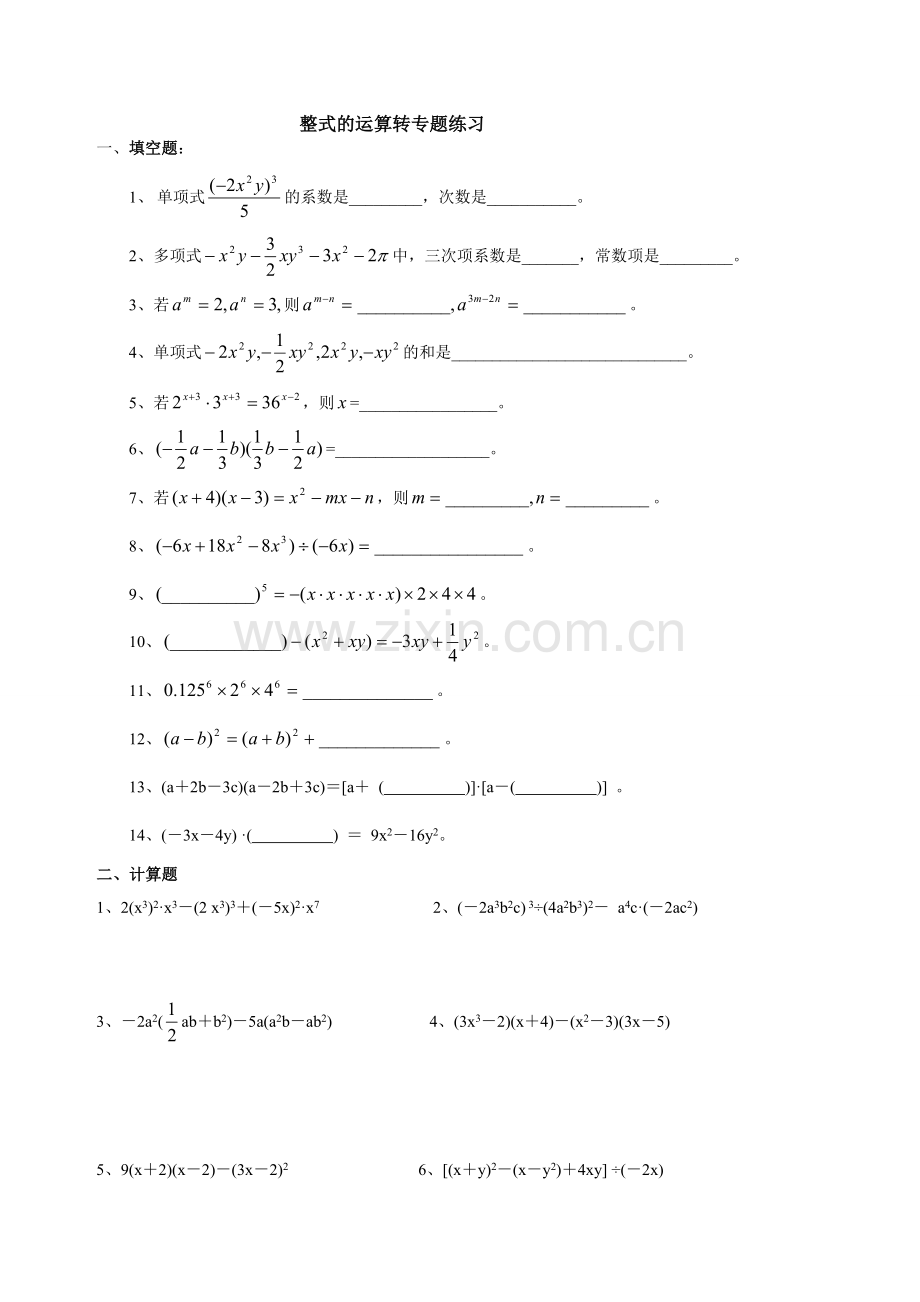 七年级数学下册整式运算专题练习.doc_第1页