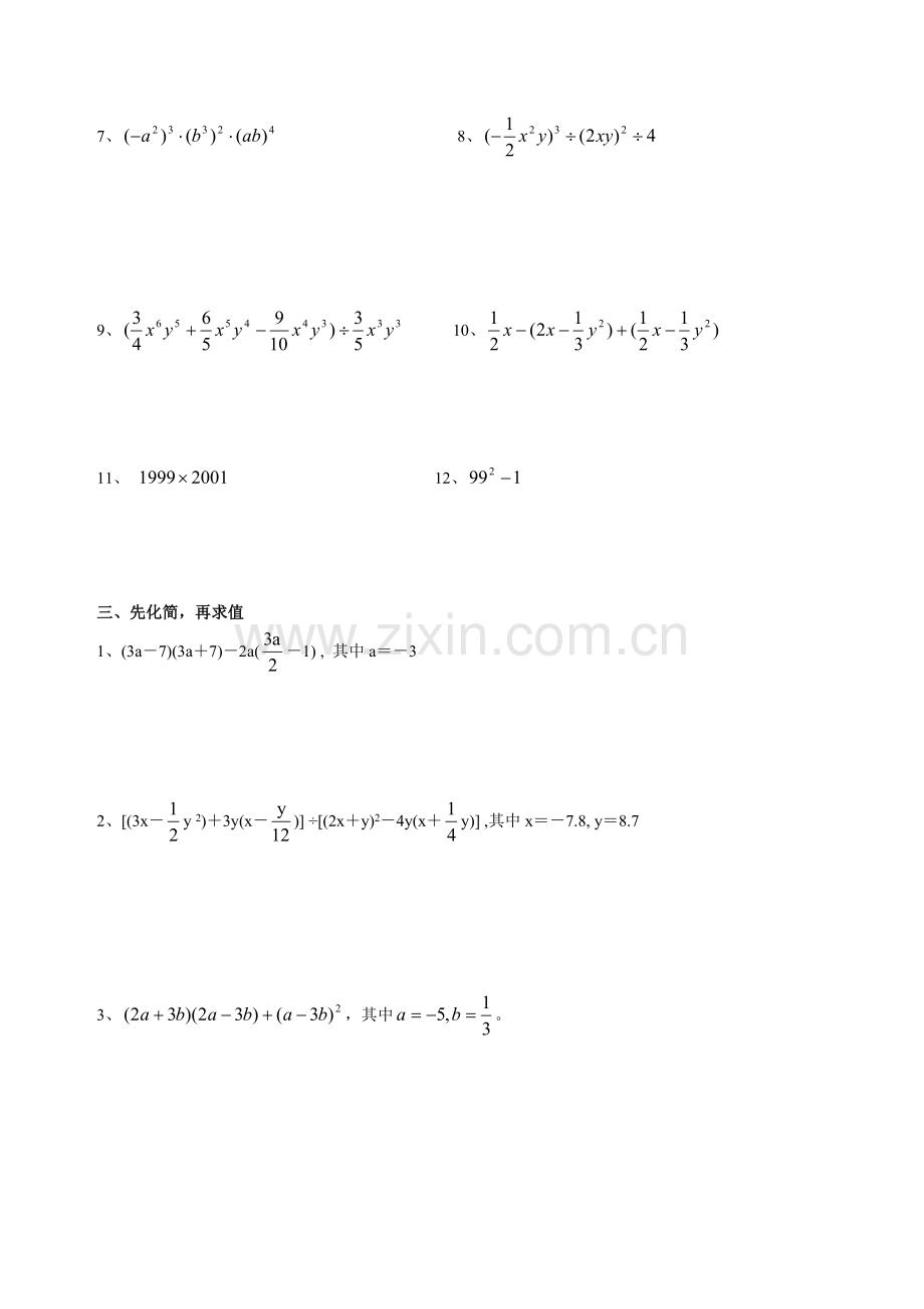 七年级数学下册整式运算专题练习.doc_第2页