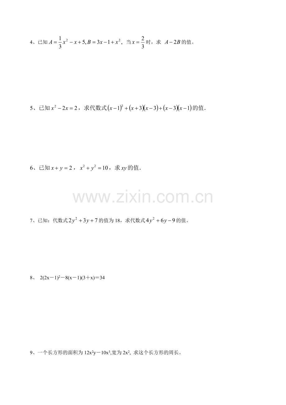 七年级数学下册整式运算专题练习.doc_第3页