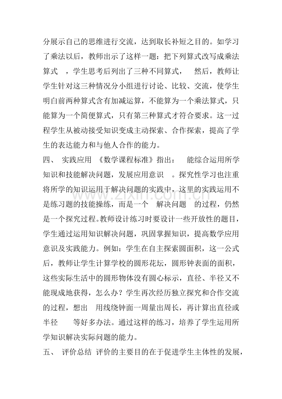 小学数学探究性学习的策略.doc_第3页