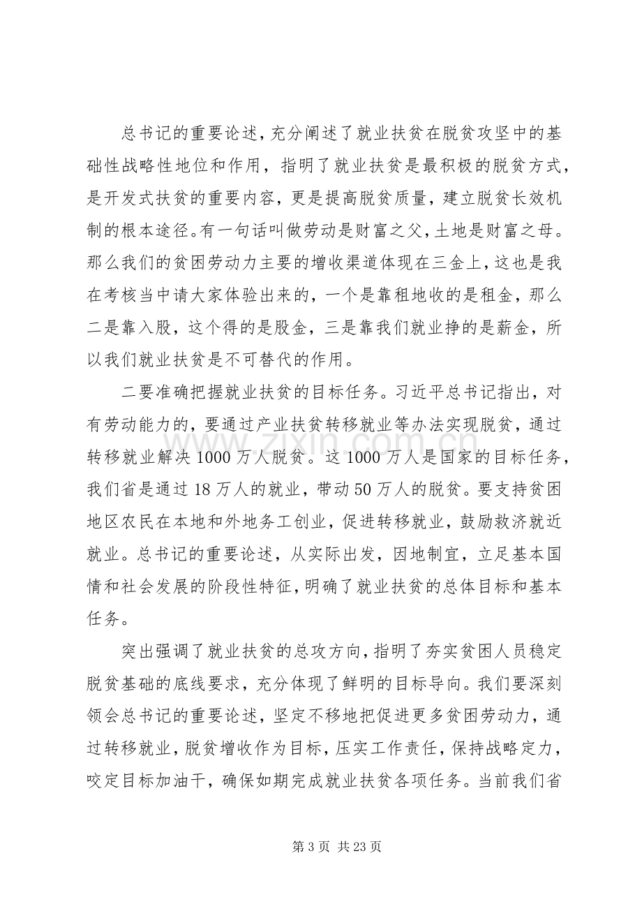 就业扶贫领导讲话稿.docx_第3页