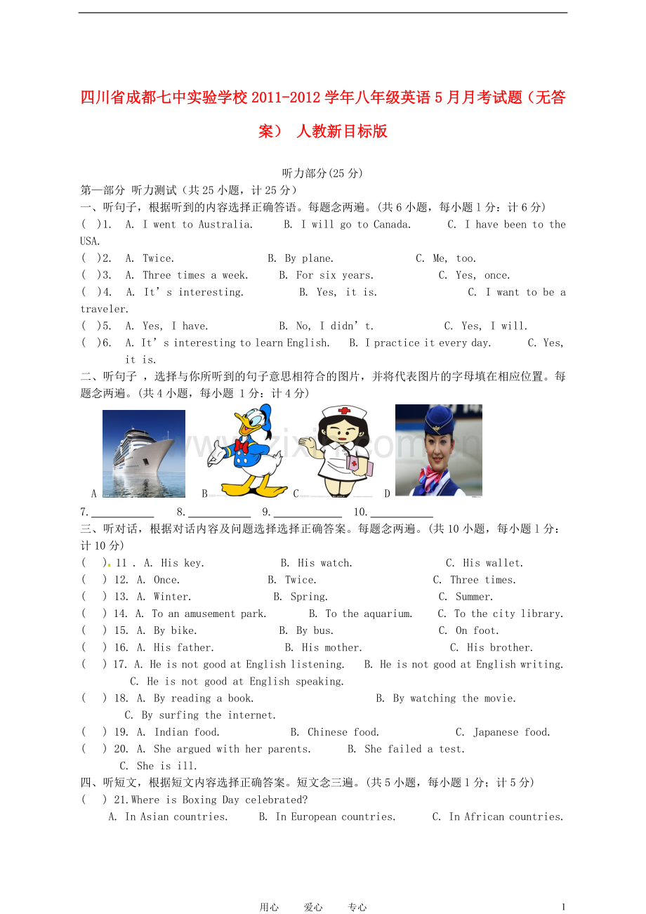 四川省成都七中实验学校2011-2012学年八年级英语5月月考试题(无答案)-人教新目标版.doc_第1页