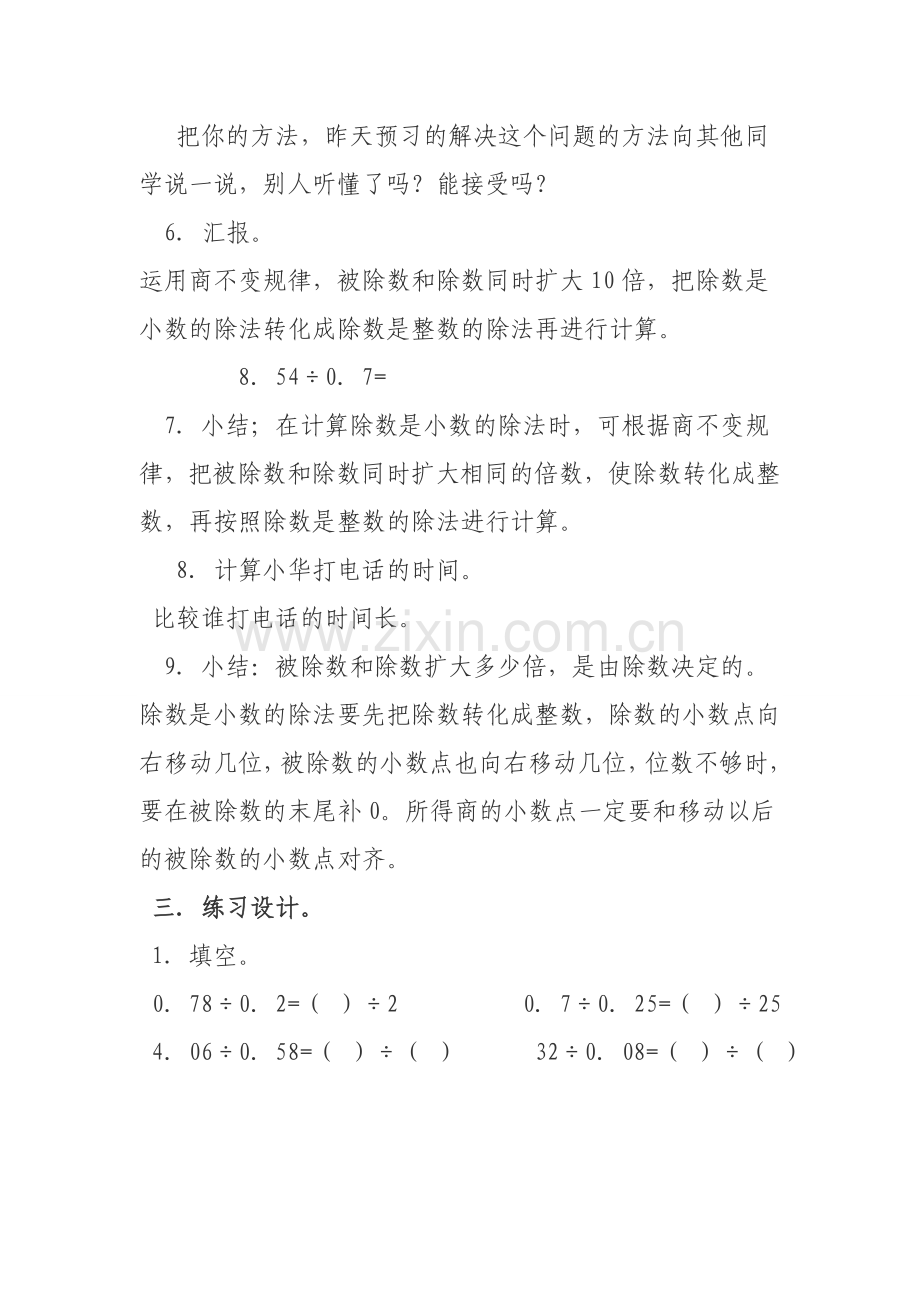 《谁打电话的时间长》教学设计.doc_第3页