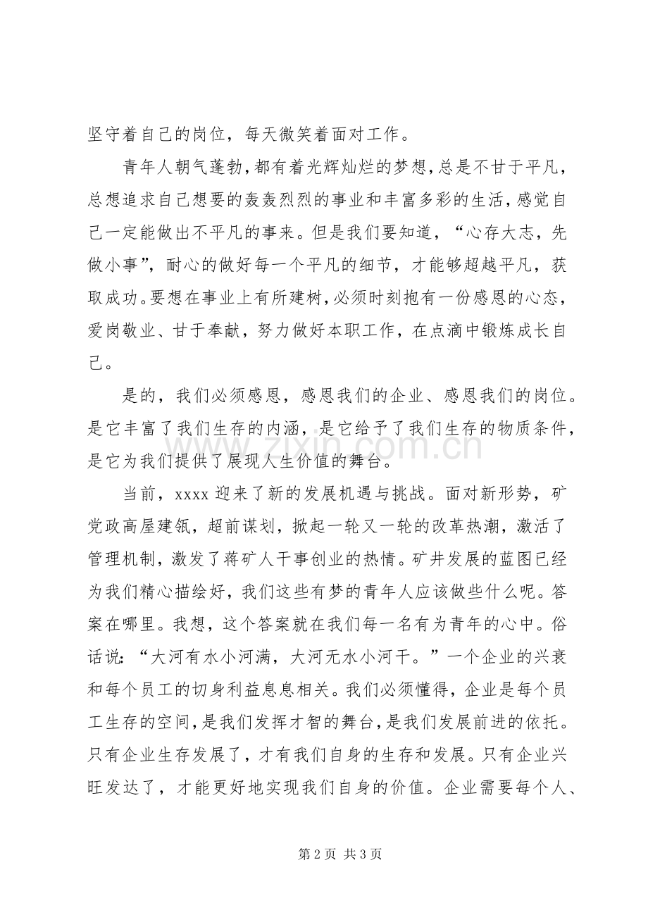 甘于平凡,成就不凡演讲稿.docx_第2页