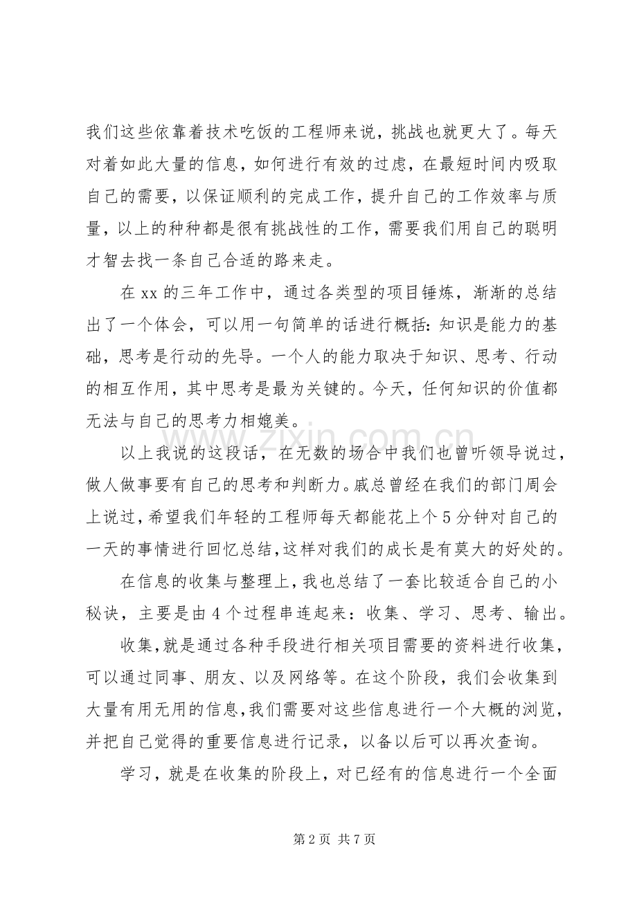 关于公司年会的发言稿.docx_第2页