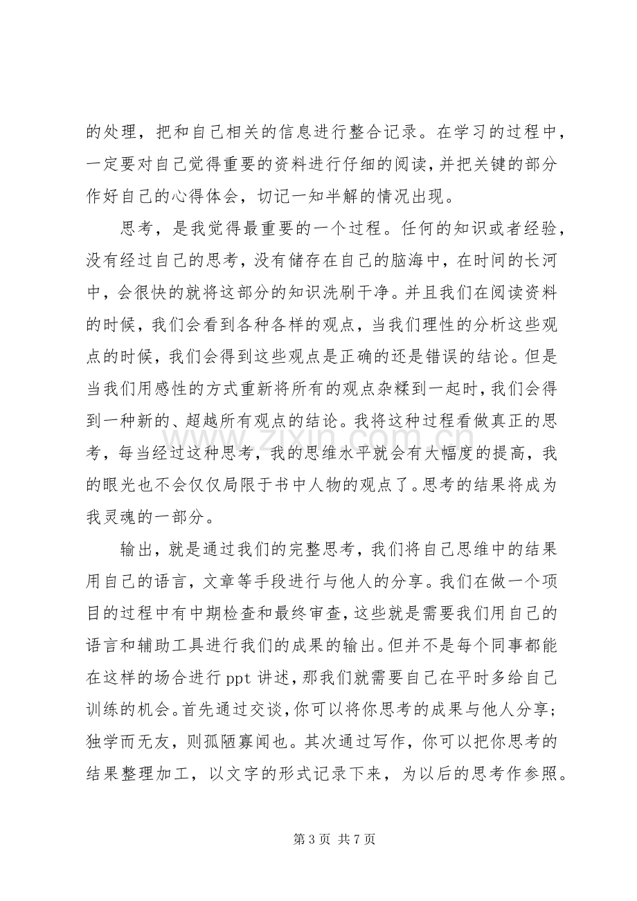 关于公司年会的发言稿.docx_第3页