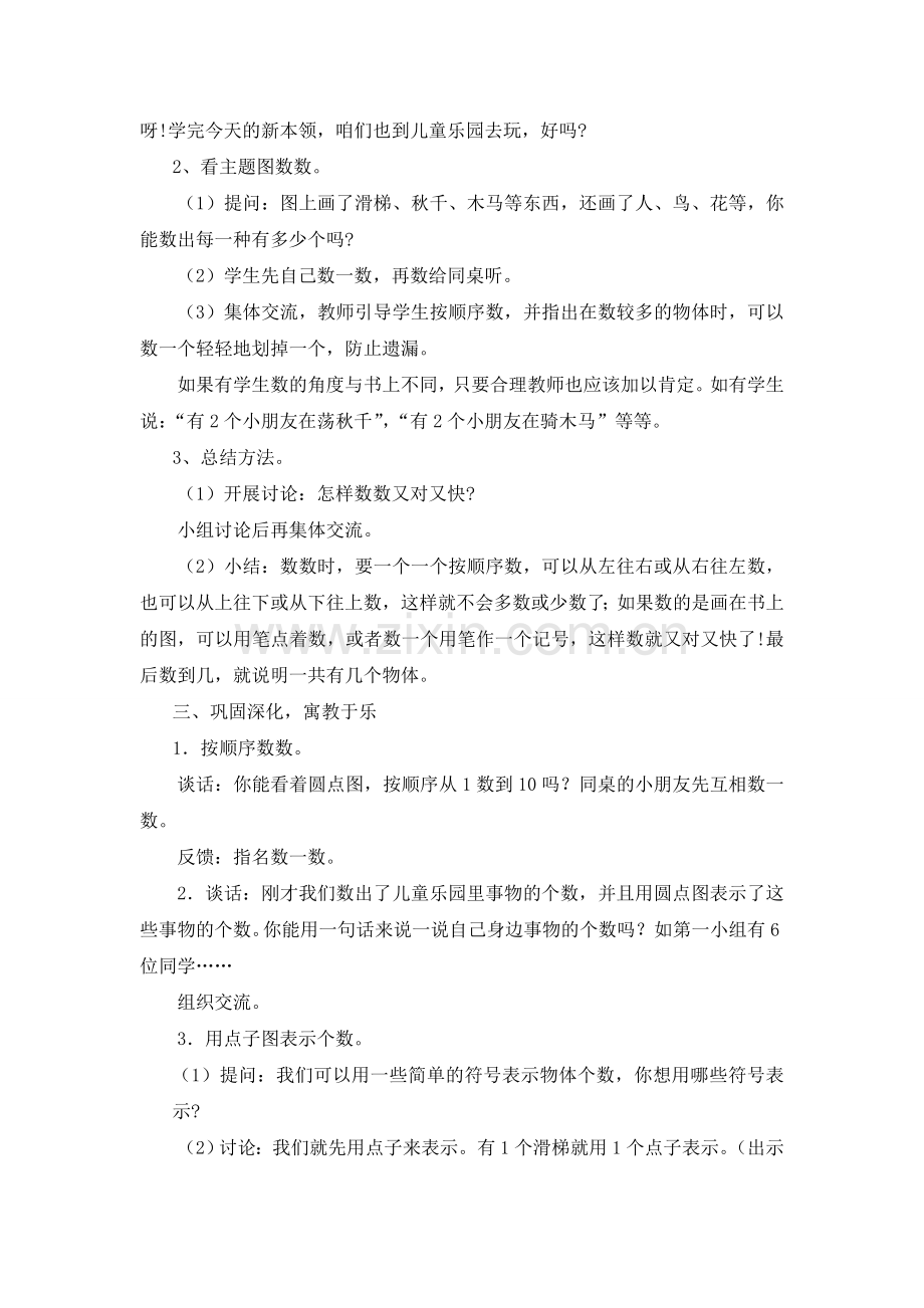 第一单元：数一数.doc_第2页