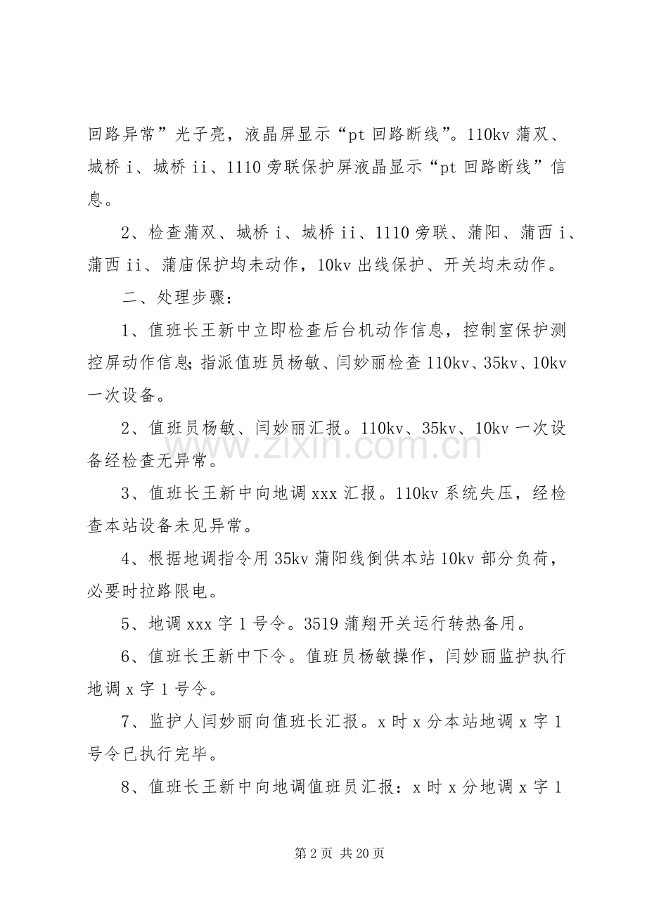 反事故演习实施方案.docx_第2页