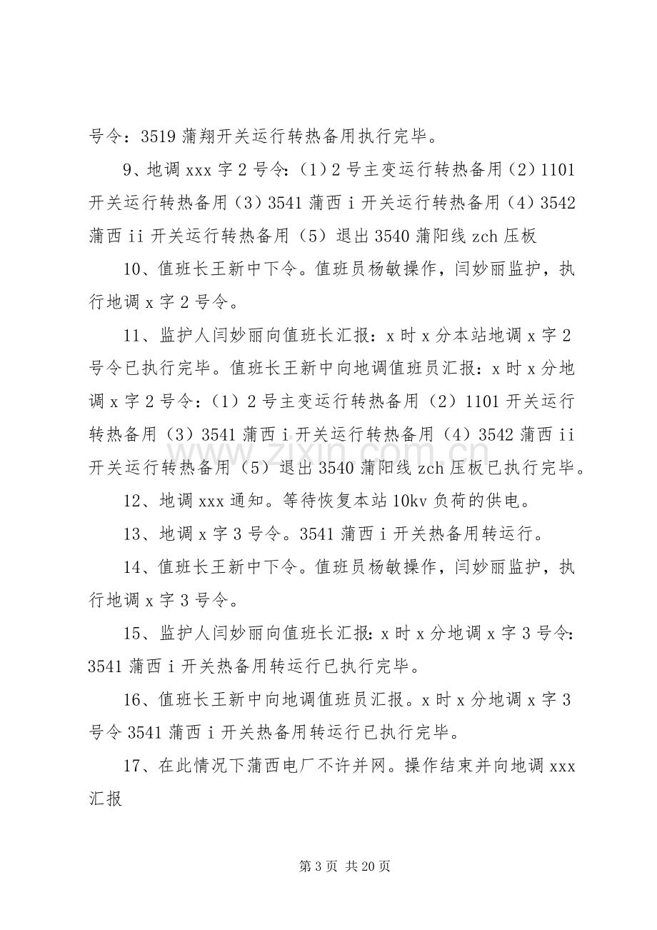 反事故演习实施方案.docx_第3页