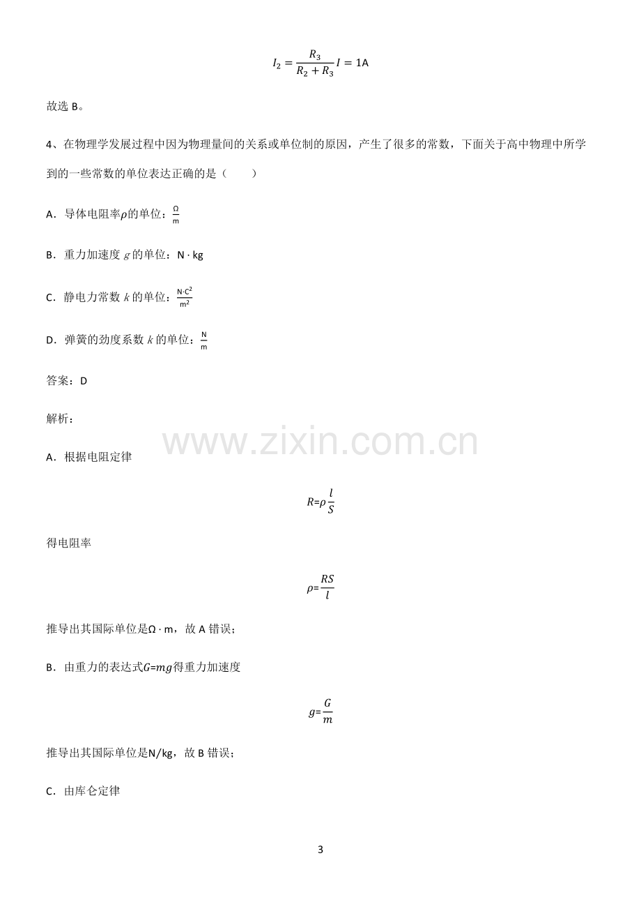 通用版高中物理必修二电路及其应用必考考点训练.pdf_第3页