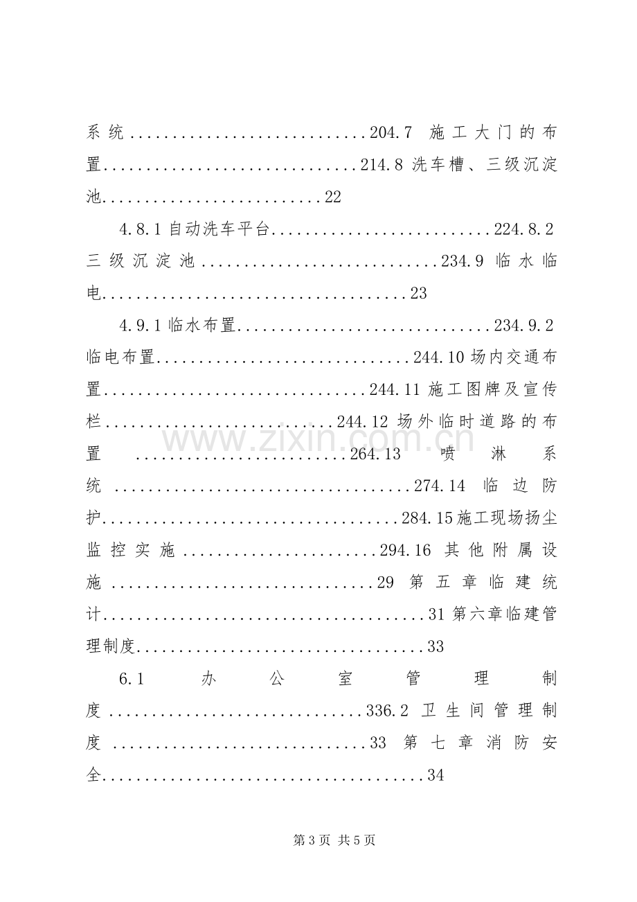 城市道路地下综合管廊及道路排水工程项目示范段布置实施方案.docx_第3页