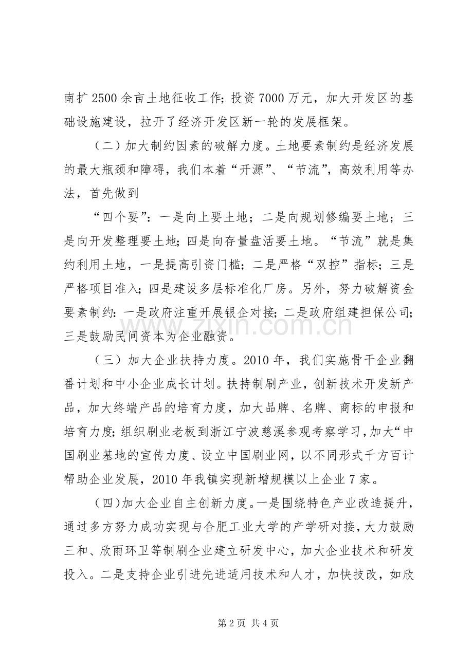 招商引资交流发言[五篇材料] (3).docx_第2页