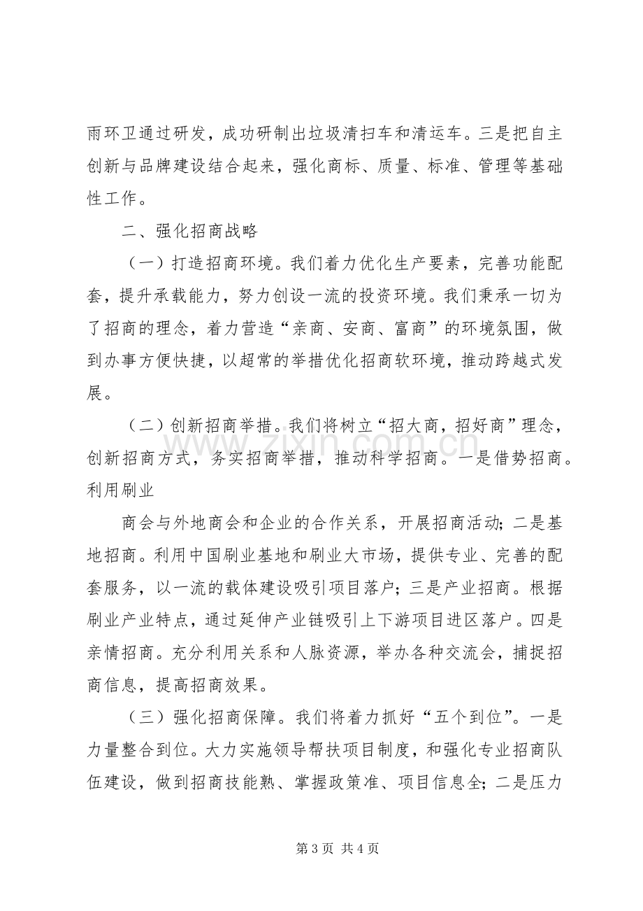 招商引资交流发言[五篇材料] (3).docx_第3页