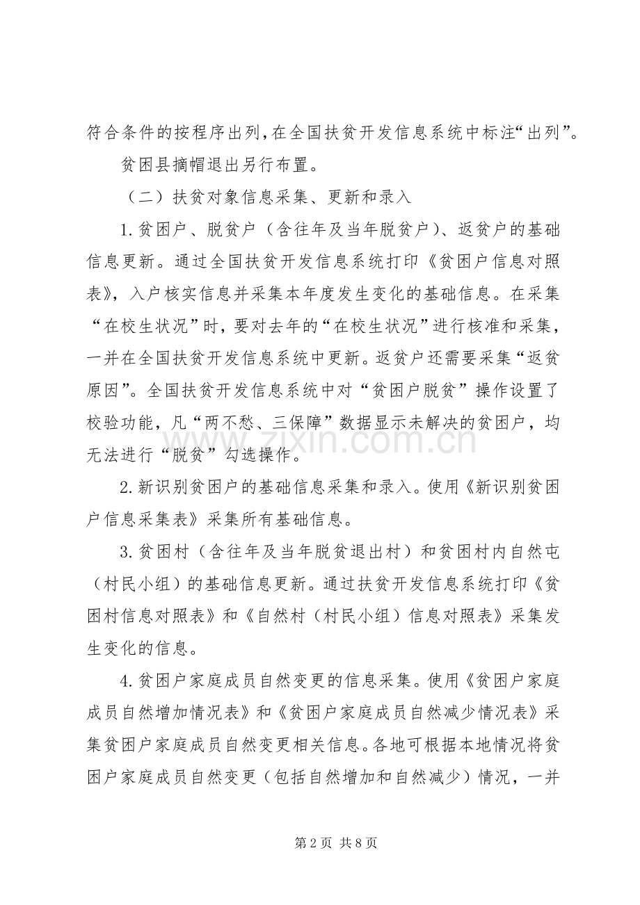 扶贫对象动态管理工作实施方案.docx_第2页