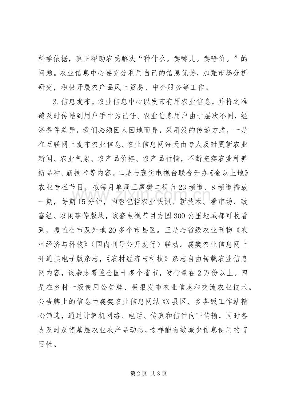 农业信息化建设实施方案.docx_第2页