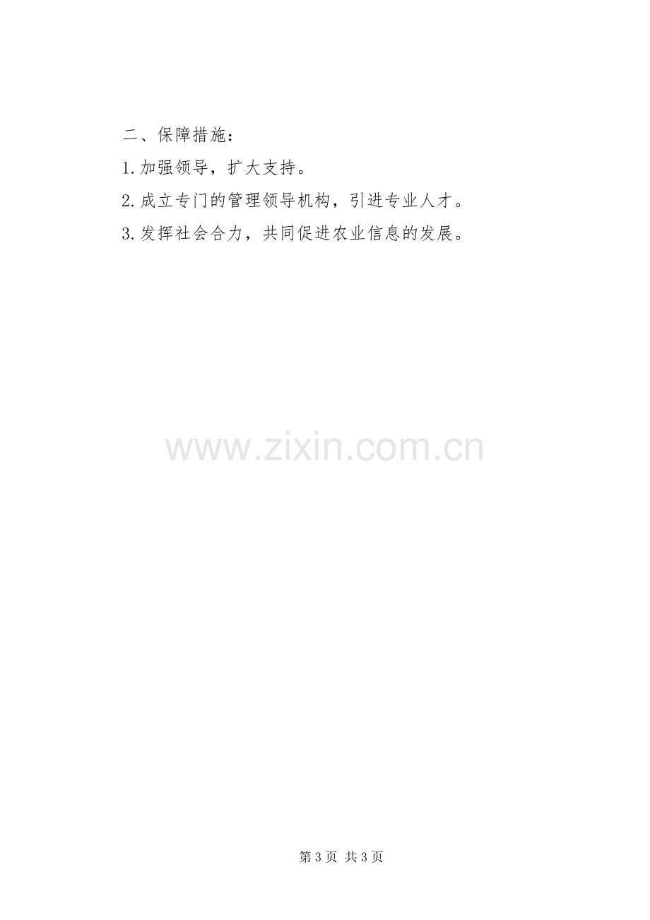 农业信息化建设实施方案.docx_第3页