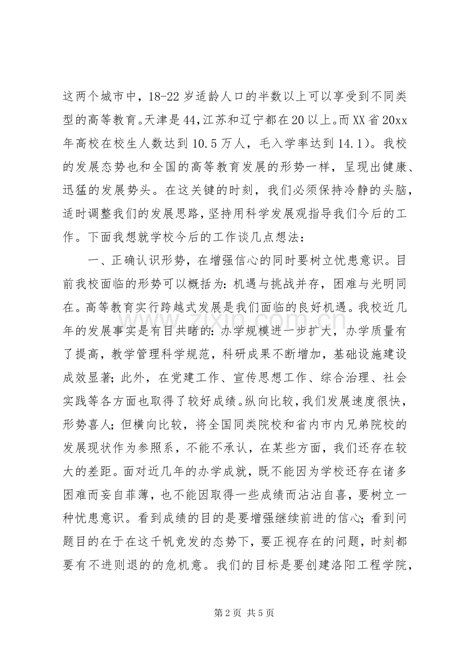 在教代会上的讲话稿.docx_第2页