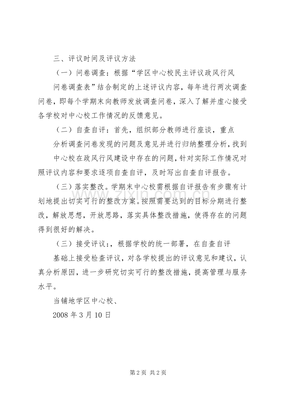 民主评议政风行风方案 .docx_第2页