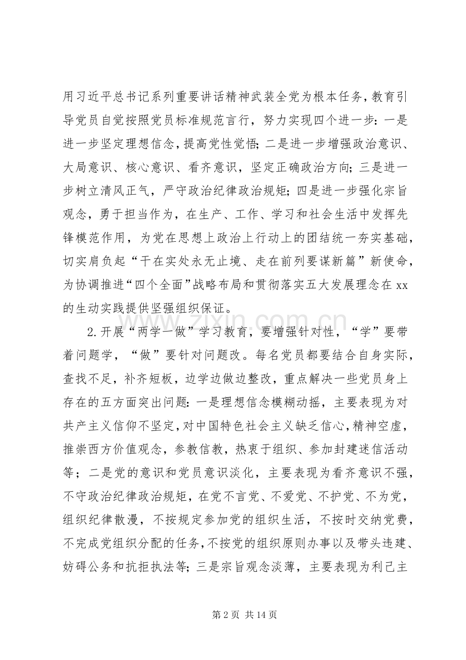 市委办公室两学一做方案.docx_第2页