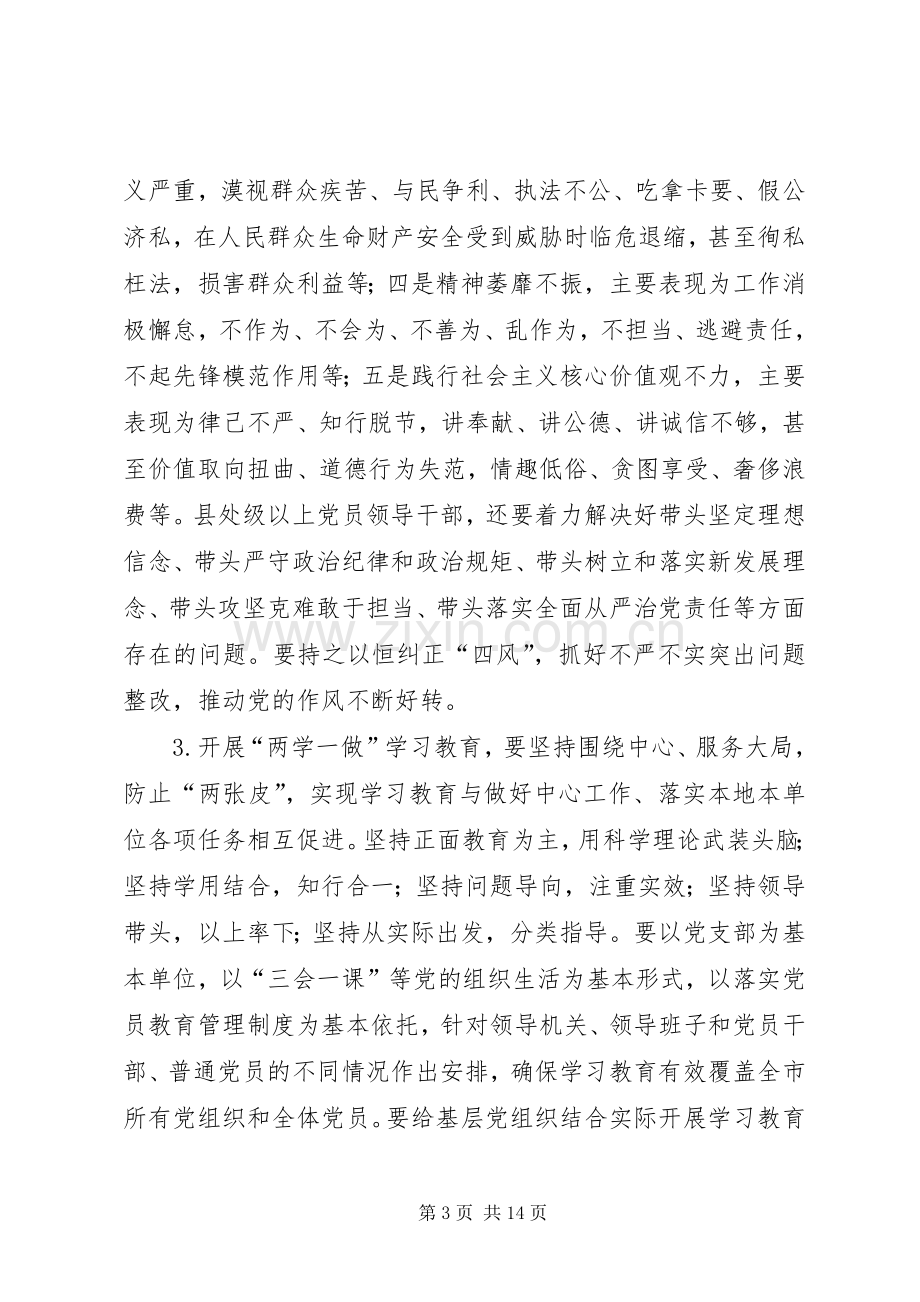 市委办公室两学一做方案.docx_第3页