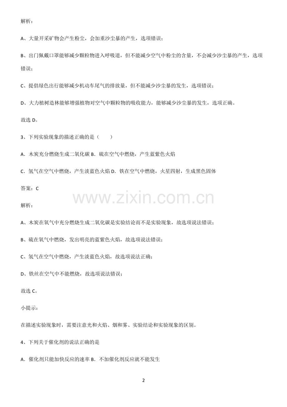 人教版初中化学第二章我们周围的空气基础知识点归纳总结.pdf_第2页