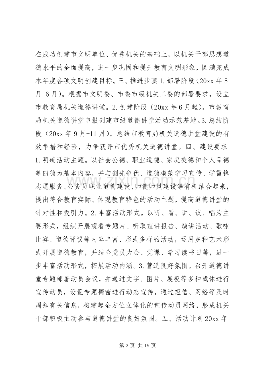 机关道德讲堂方案.docx_第2页