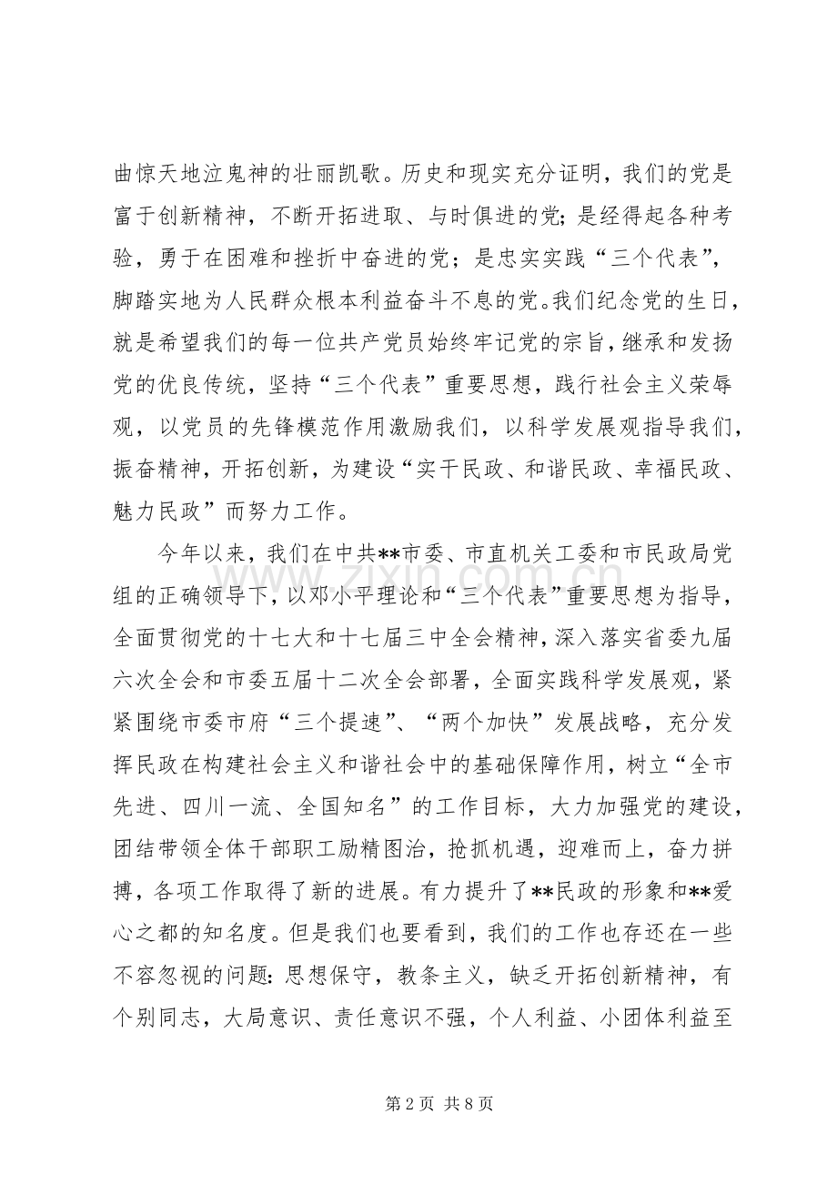 民政局长在系统庆祝建党88周年大会上的讲话.docx_第2页