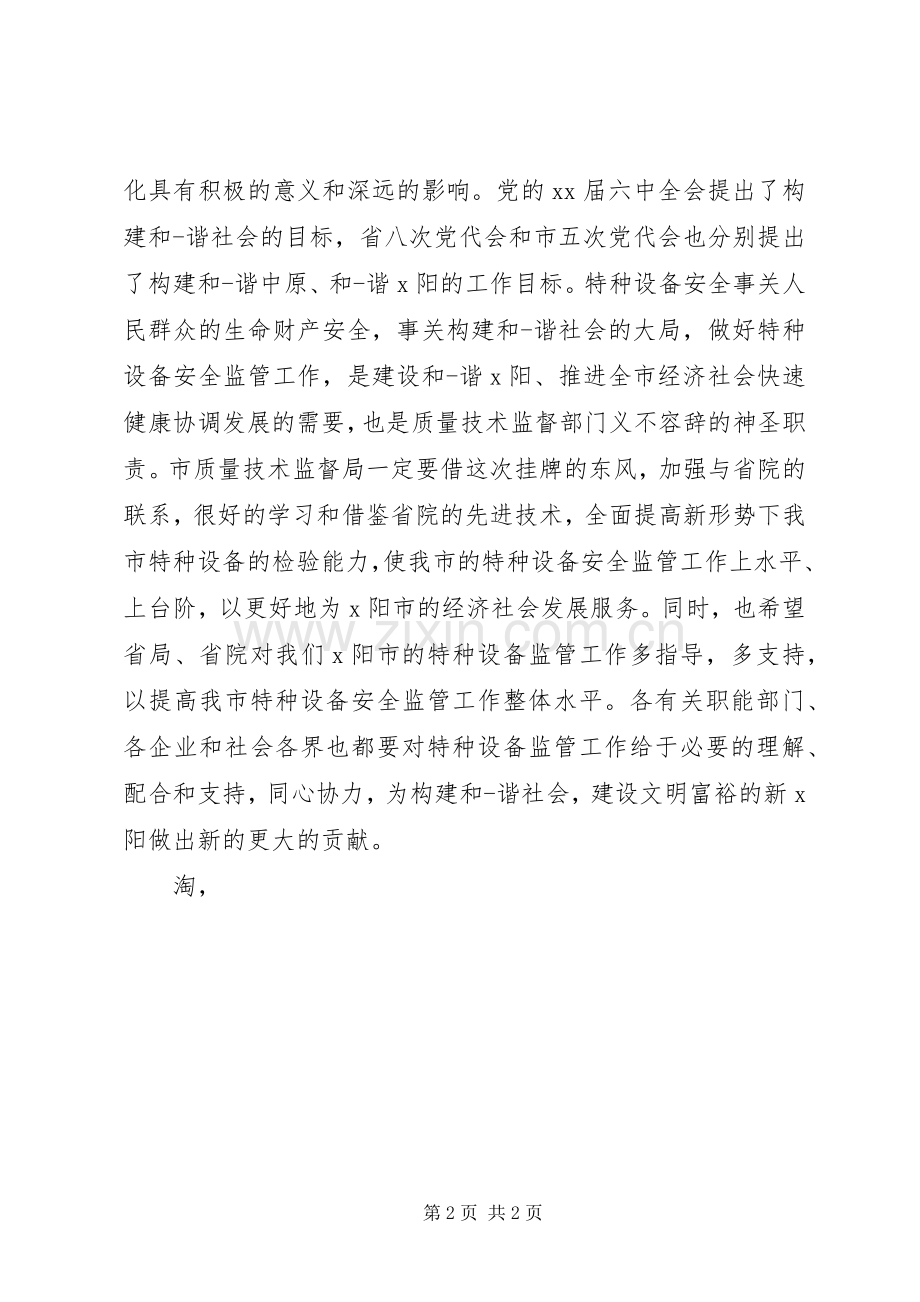 揭牌仪式领导致辞.docx_第2页