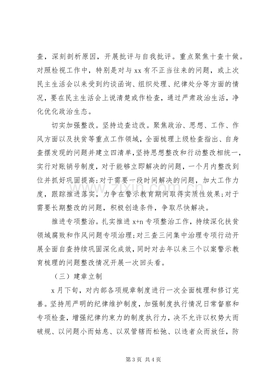 某局深化“三个以案”警示教育工作实施方案.docx_第3页