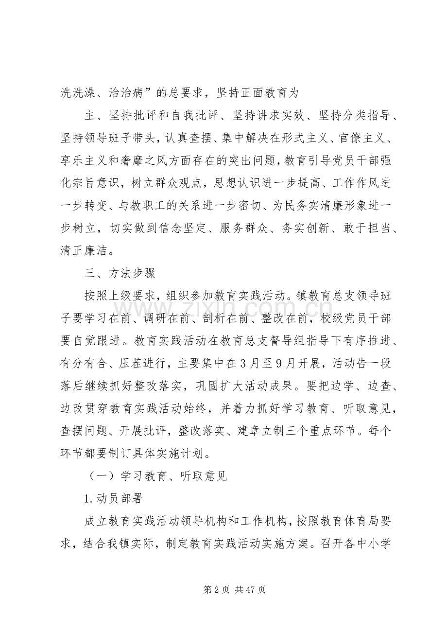 教育系统党的群众路线教育实践活动方案.docx_第2页