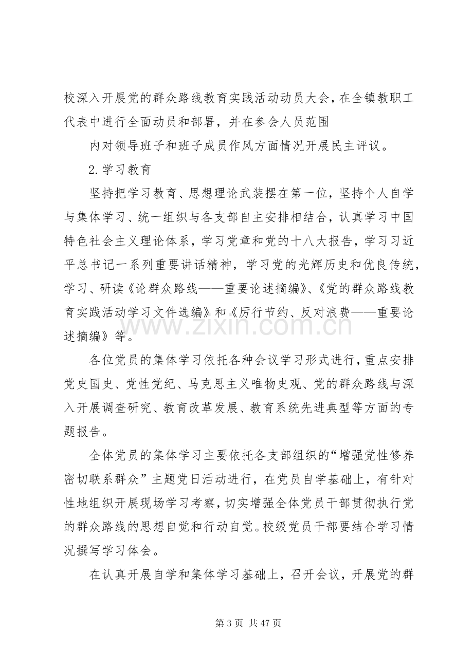 教育系统党的群众路线教育实践活动方案.docx_第3页