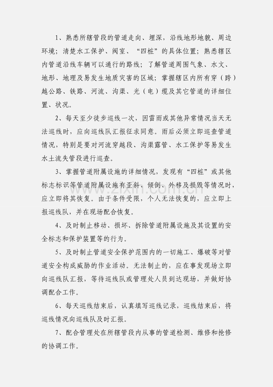 农民巡线工HSE承诺书.docx_第2页