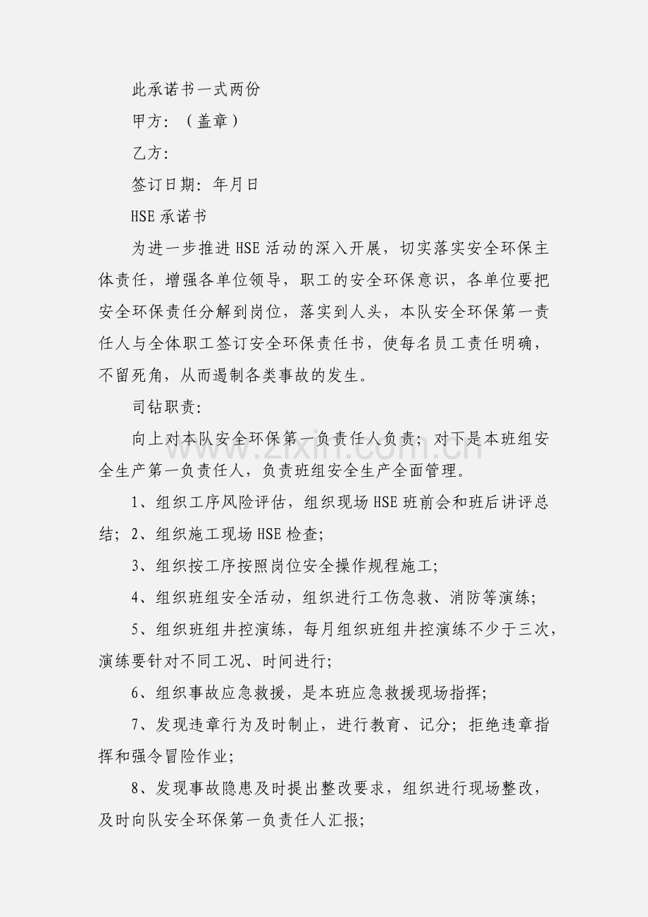 农民巡线工HSE承诺书.docx_第3页