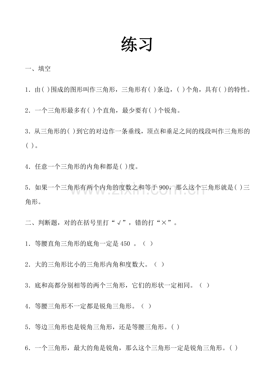 小学数学2011版本小学四年级同步练习.docx_第1页