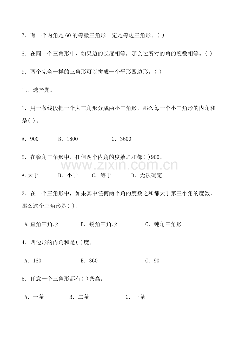 小学数学2011版本小学四年级同步练习.docx_第2页