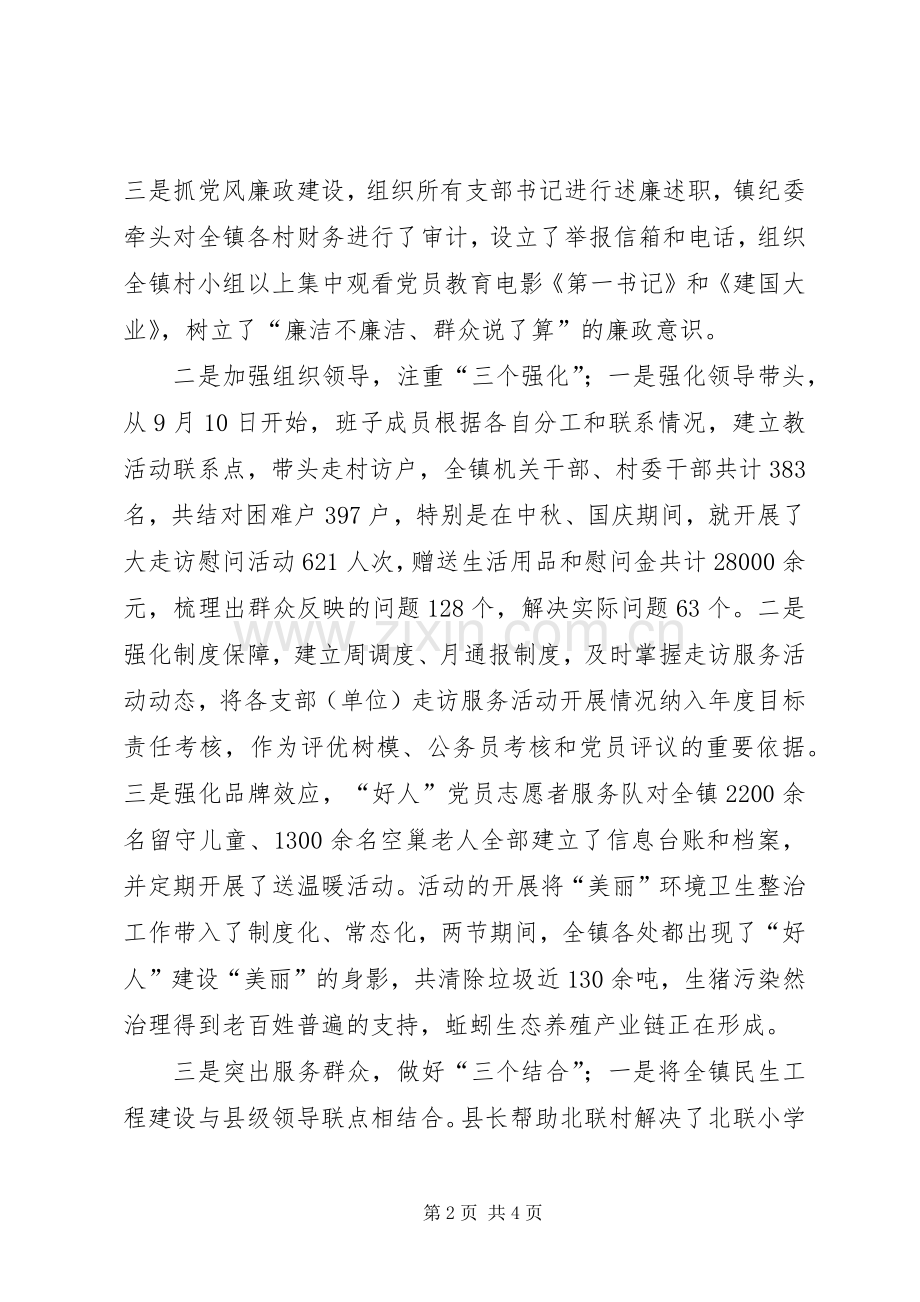 领导在全县三联三送三促进推进会讲话.docx_第2页