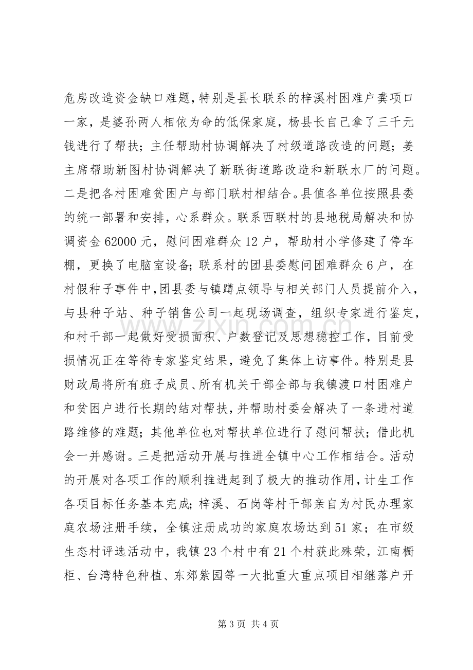 领导在全县三联三送三促进推进会讲话.docx_第3页