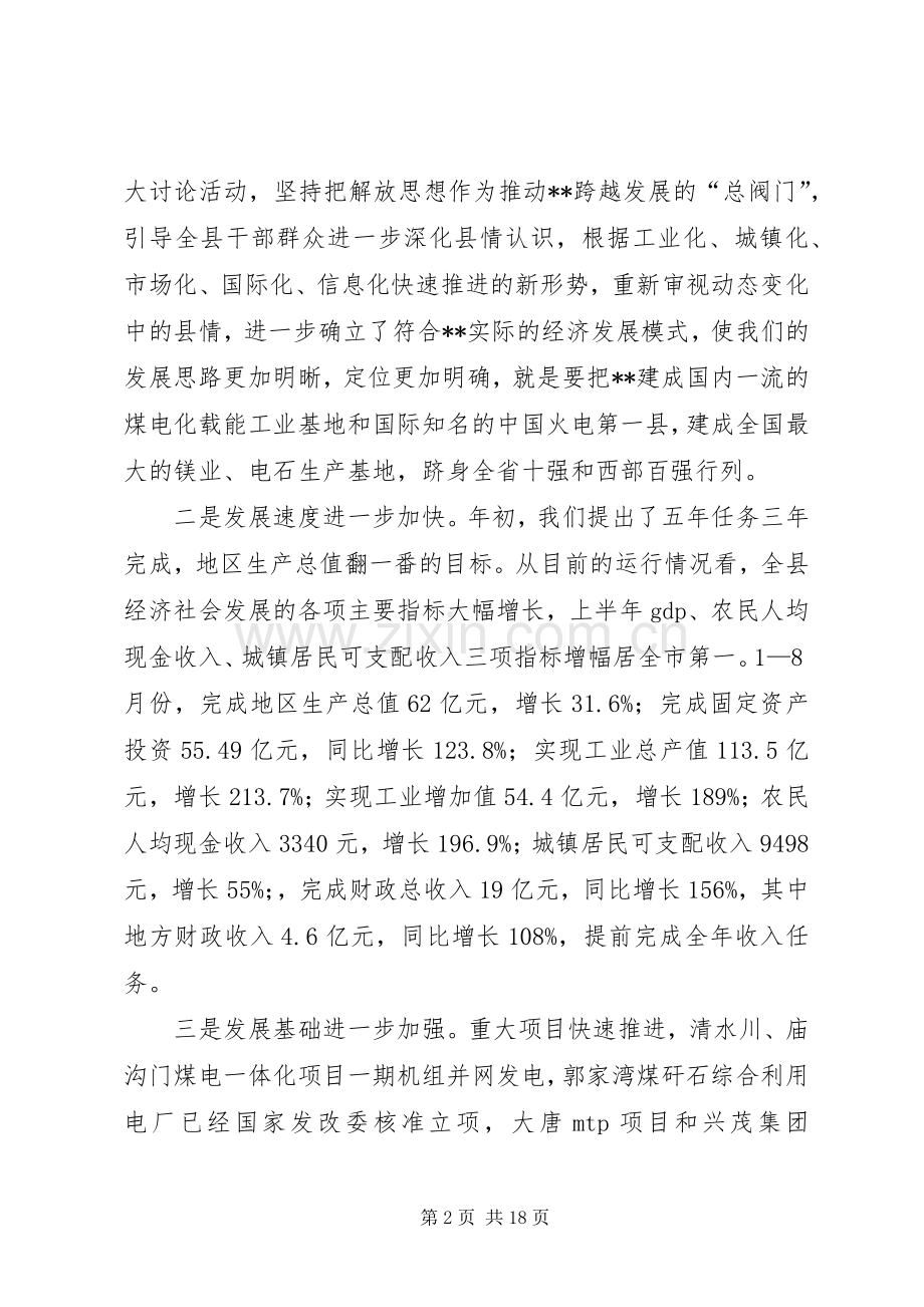 全县经济工作现场会讲话.docx_第2页