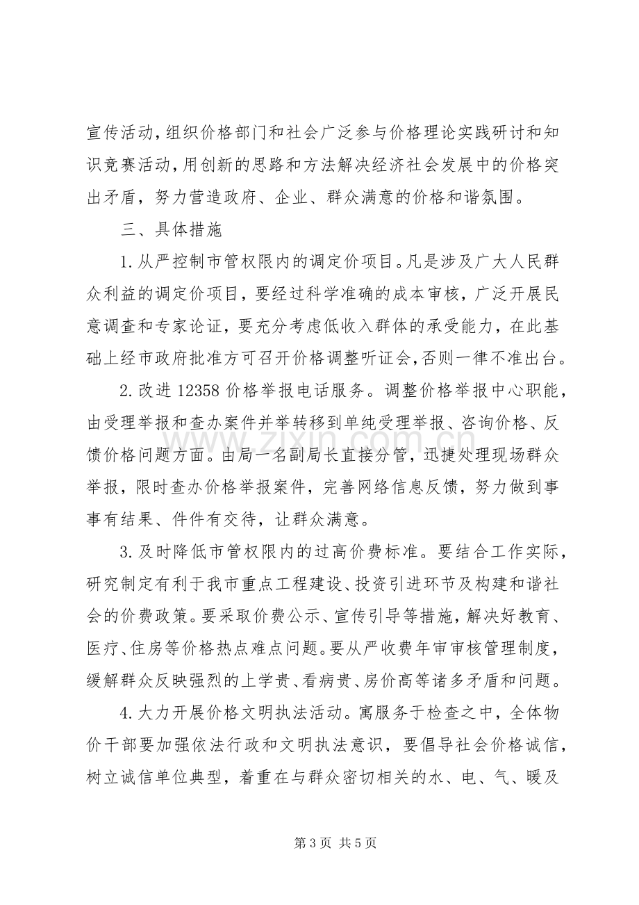 物价局双评活动整改实施方案.docx_第3页