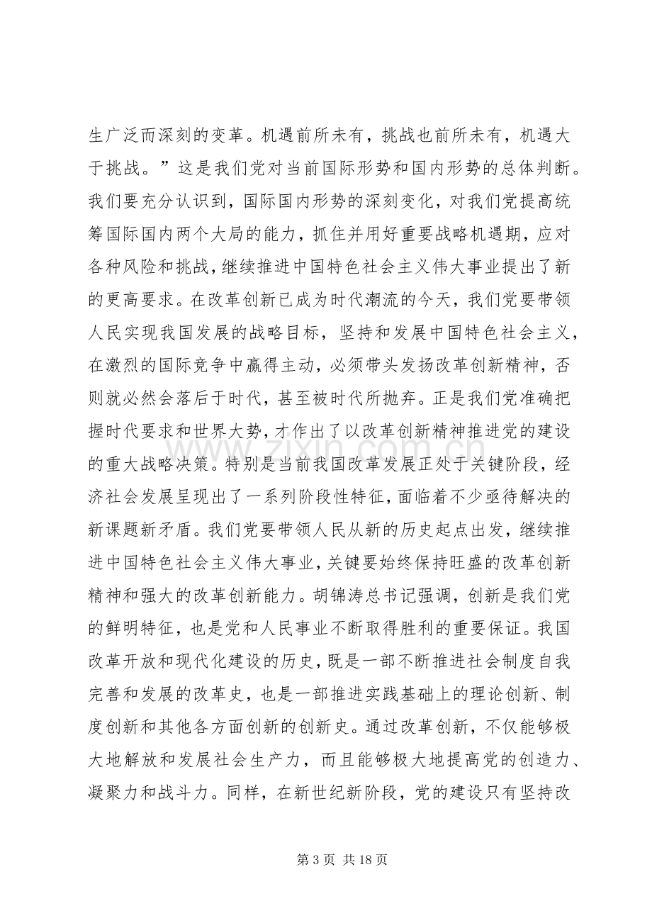 领导全区组织工作会上讲话.docx_第3页