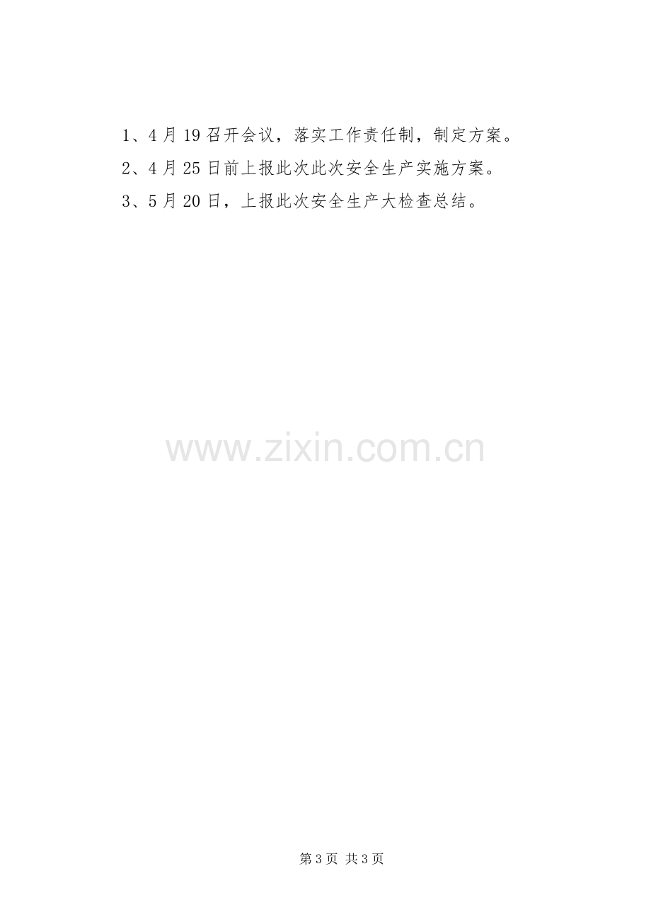 全乡安全生产大检查活动实施方案.docx_第3页