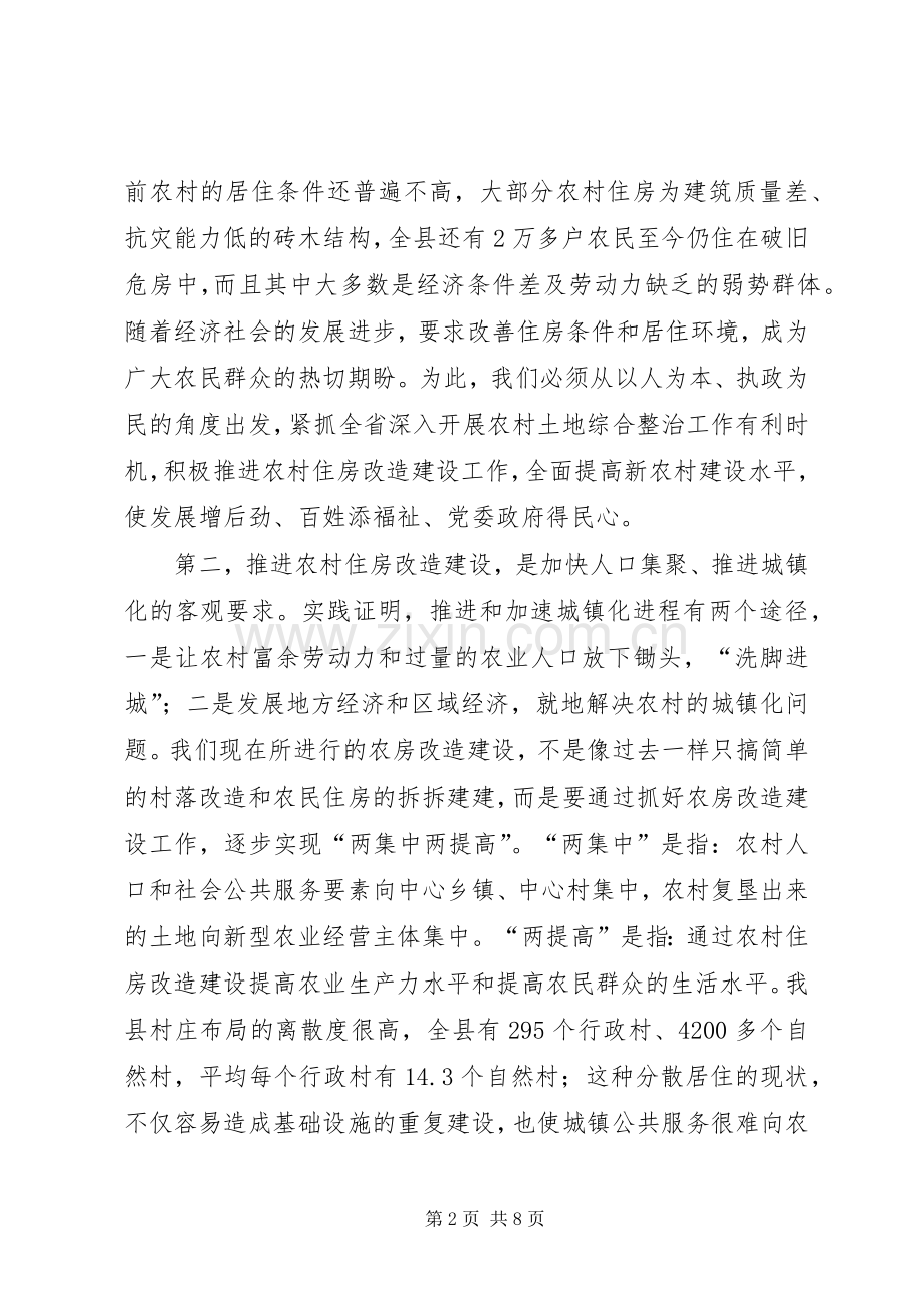 书记在农房改建动员会发言.docx_第2页