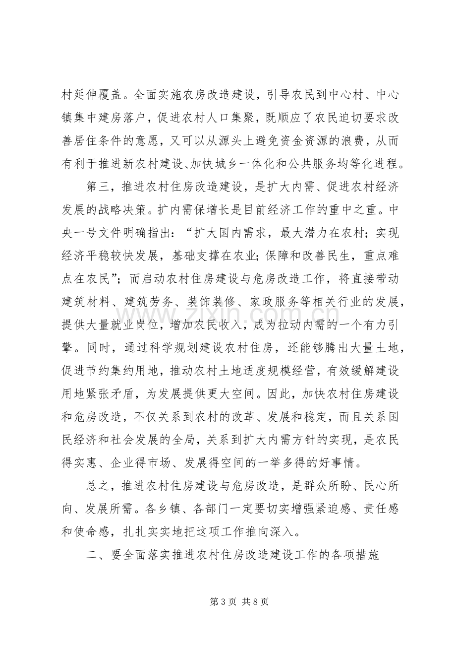 书记在农房改建动员会发言.docx_第3页